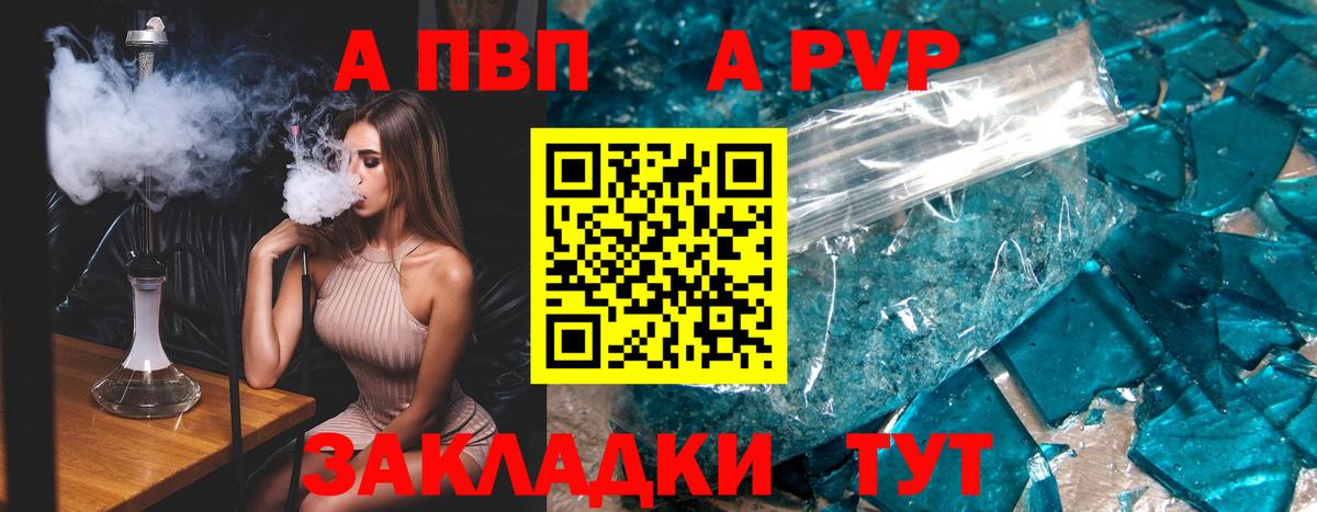 А ПВП мука  A-PVP Соль  Вход с VPN  A-PVP  Заволжье  Alfa_PVP крисы CK 