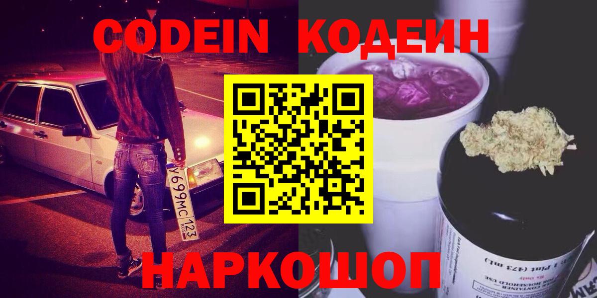 Кодеиновый сироп Lean напиток Lean (лин) Заволжье