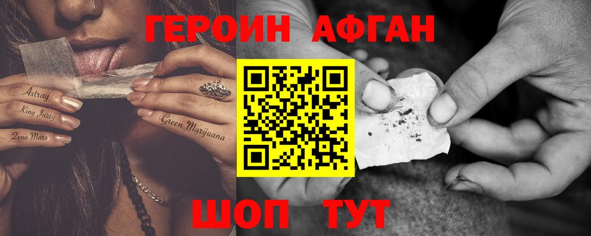 Заволжье  ГЕРОИН Афган  Вход с VPN 