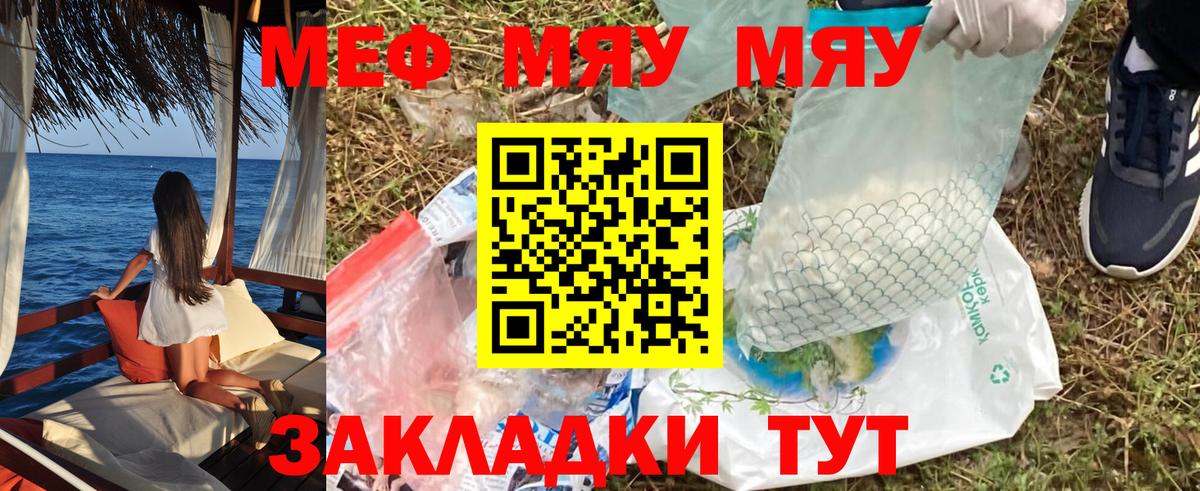Меф мяу мяу мука Заволжье