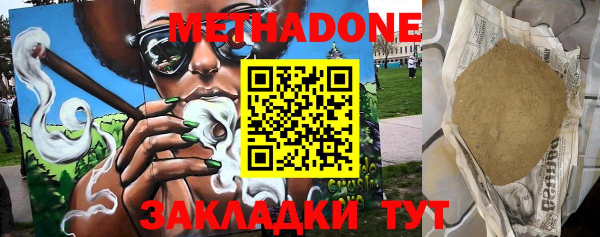 Метадон methadone  Метадон methadone  Вход с VPN  Заволжье 